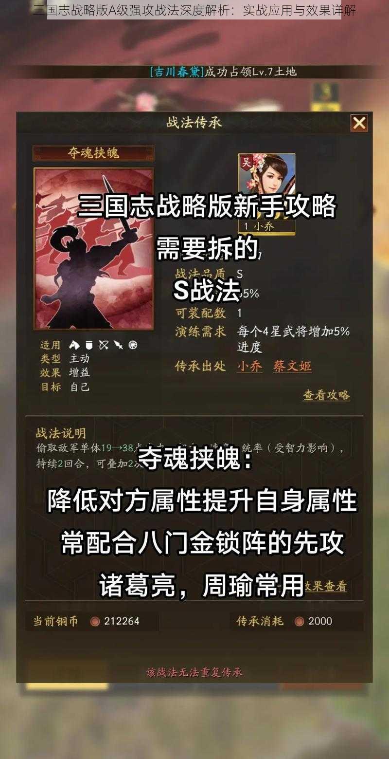 三国志战略版A级强攻战法深度解析:实战应用与效果详解
