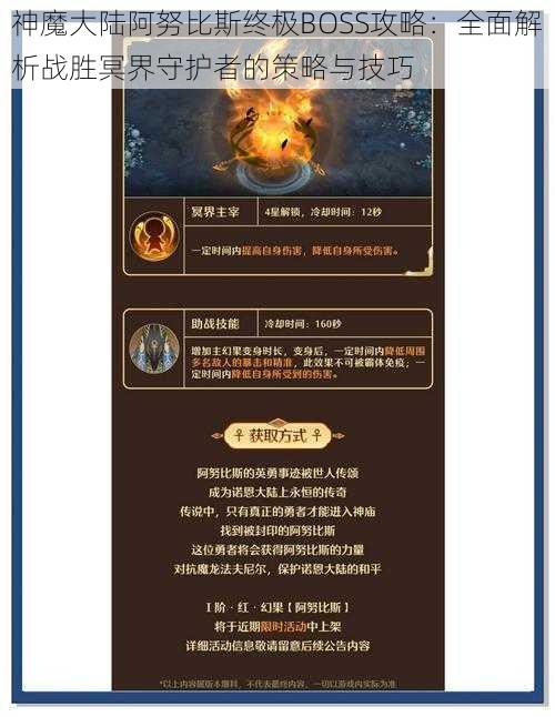 神魔大陆阿努比斯终极BOSS攻略:全面解析战胜冥界守护者的策略与技巧