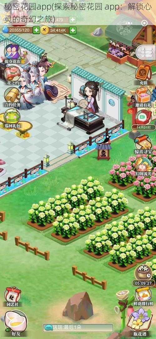 秘密花园app(探索秘密花园 app:解锁心灵的奇幻之旅)
