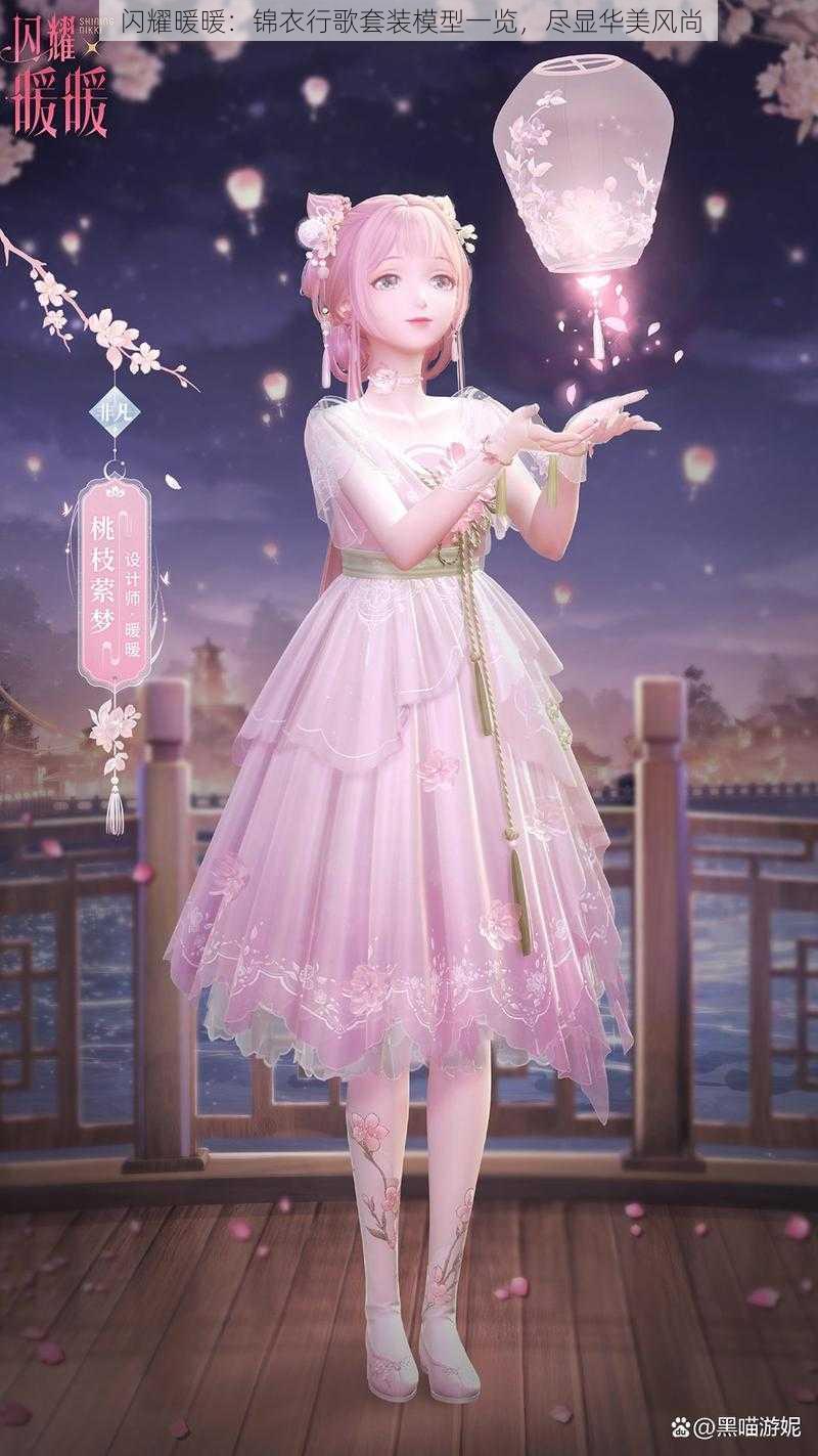 闪耀暖暖:锦衣行歌套装模型一览,尽显华美风尚