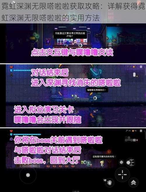 霓虹深渊无限嗒啦啦获取攻略:详解获得霓虹深渊无限嗒啦啦的实用方法