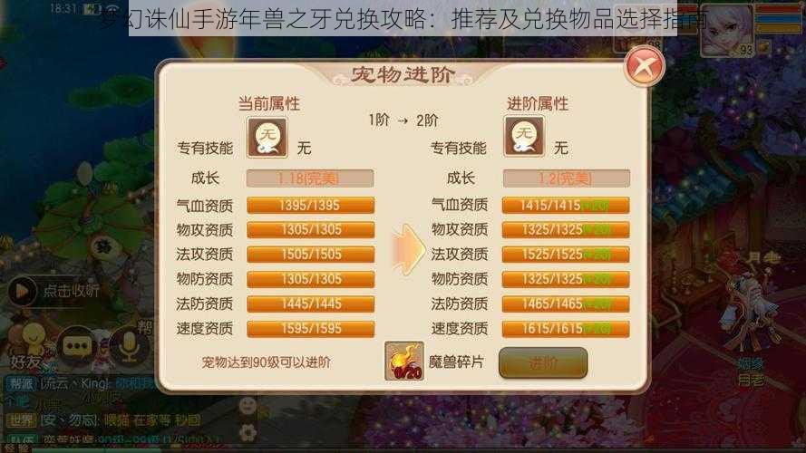 梦幻诛仙手游年兽之牙兑换攻略:推荐及兑换物品选择指南