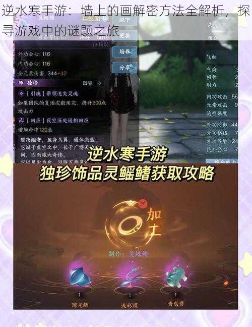 逆水寒手游:墙上的画解密方法全解析,探寻游戏中的谜题之旅