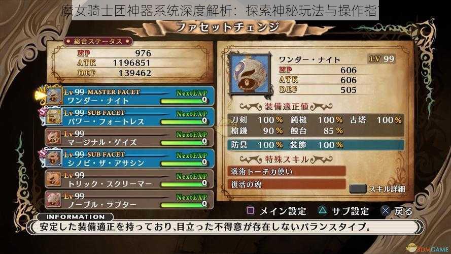 魔女骑士团神器系统深度解析:探索神秘玩法与操作指南