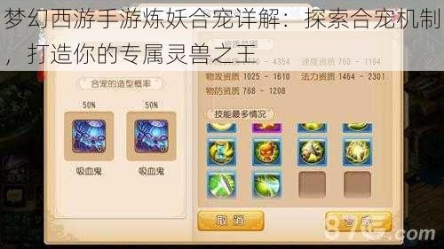 梦幻西游手游炼妖合宠详解:探索合宠机制,打造你的专属灵兽之王