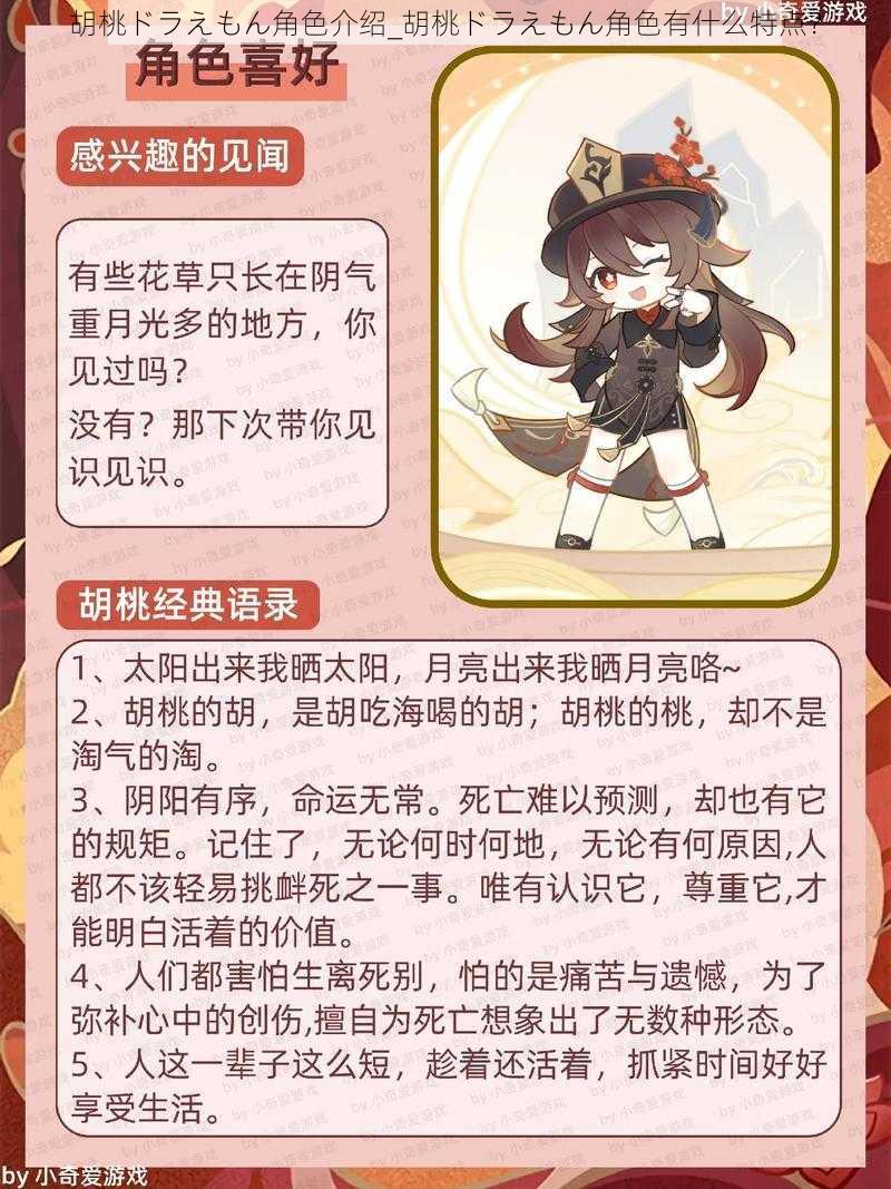 胡桃ドラえもん角色介绍_胡桃ドラえもん角色有什么特点?