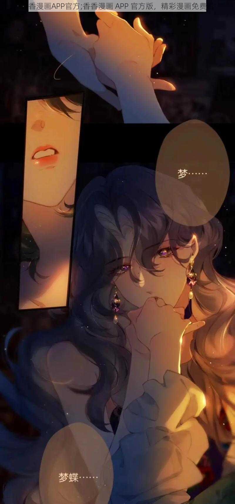 香香漫画APP官方;香香漫画 APP 官方版,精彩漫画免费看