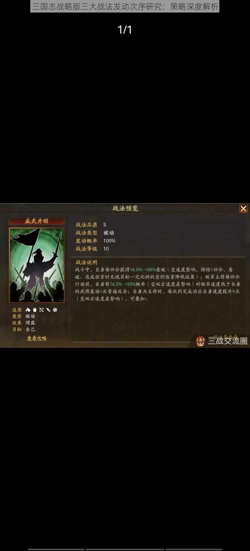 三国志战略版三大战法发动次序研究:策略深度解析