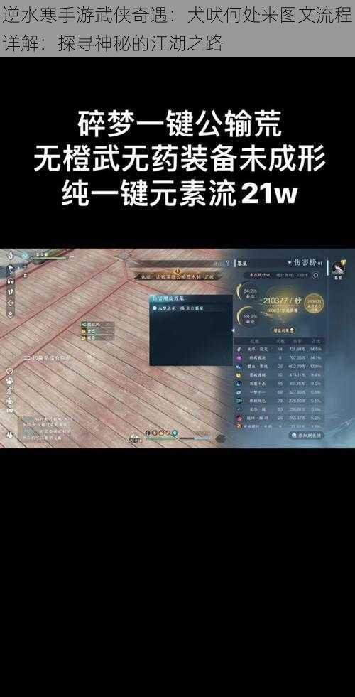 逆水寒手游武侠奇遇:犬吠何处来图文流程详解:探寻神秘的江湖之路