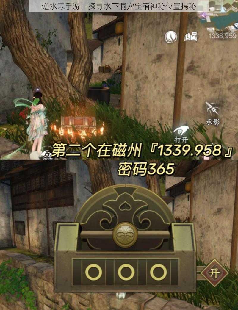 逆水寒手游:探寻水下洞穴宝箱神秘位置揭秘