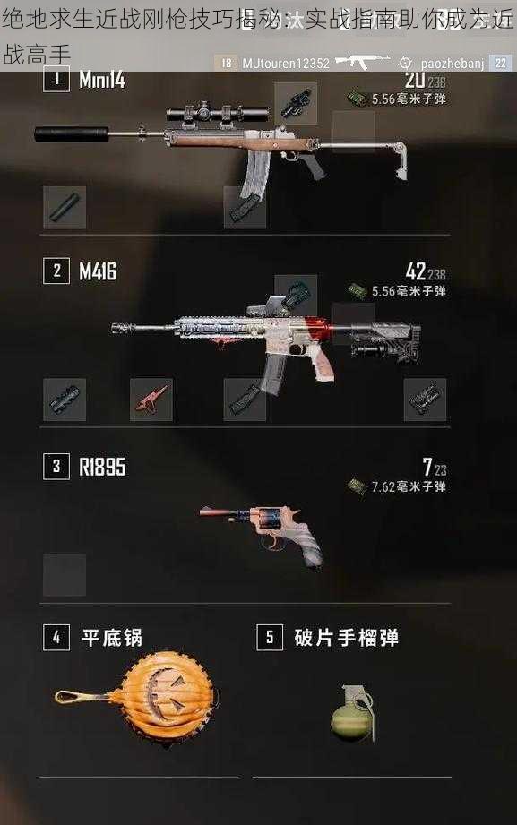 绝地求生近战刚枪技巧揭秘:实战指南助你成为近战高手