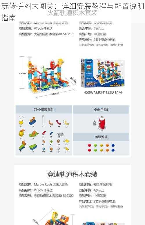 玩转拼图大闯关:详细安装教程与配置说明指南