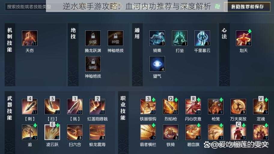 逆水寒手游攻略:血河内功推荐与深度解析