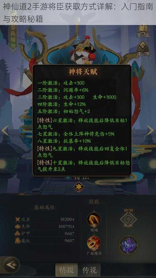 神仙道2手游将臣获取方式详解:入门指南与攻略秘籍