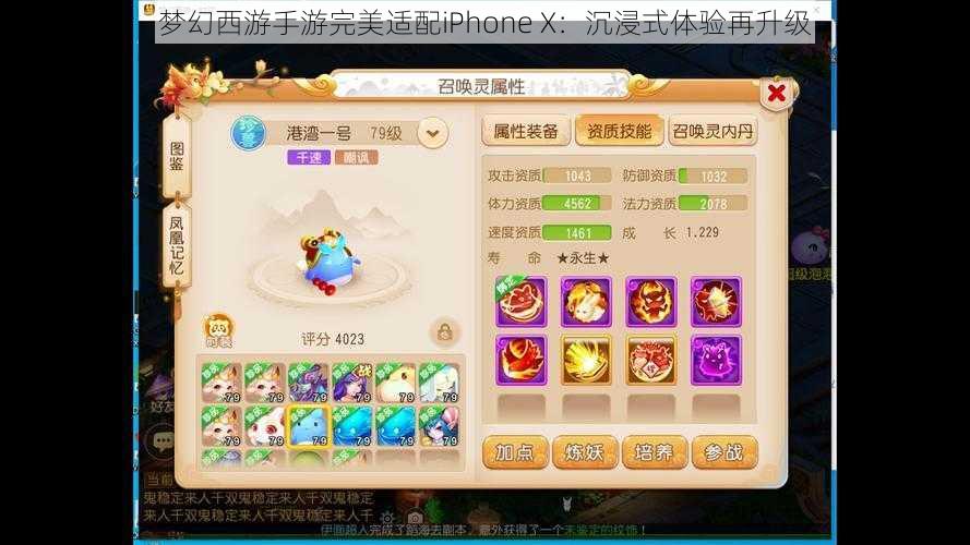 梦幻西游手游完美适配iPhone X:沉浸式体验再升级