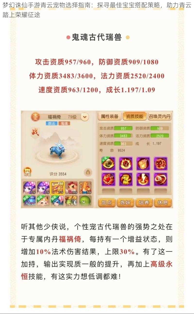 梦幻诛仙手游青云宠物选择指南:探寻最佳宝宝搭配策略,助力青云踏上荣耀征途