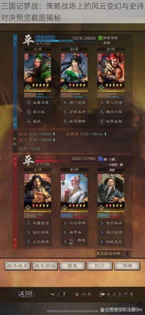 三国记梦战:策略战场上的风云变幻与史诗对决预览截图揭秘