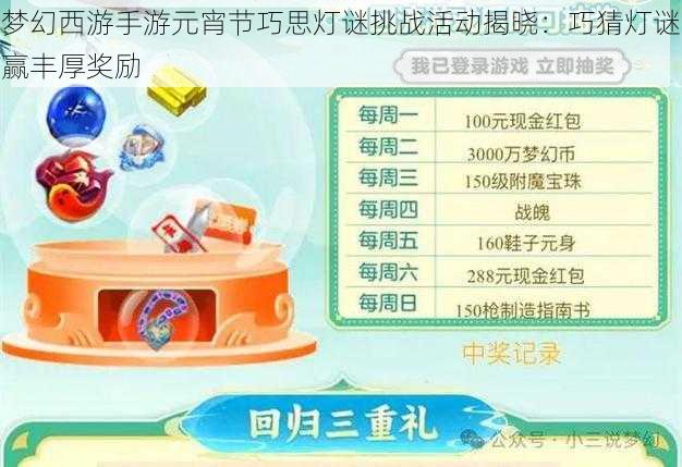 梦幻西游手游元宵节巧思灯谜挑战活动揭晓:巧猜灯谜赢丰厚奖励