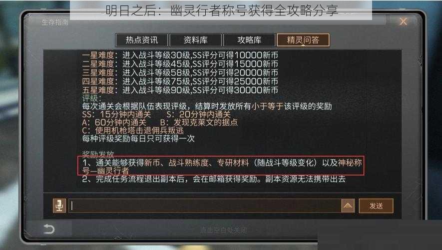 明日之后:幽灵行者称号获得全攻略分享