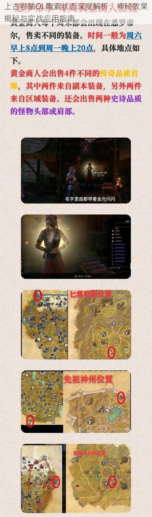 上古卷轴OL毒素状态深度解析:神秘效果揭秘与实战应用指南