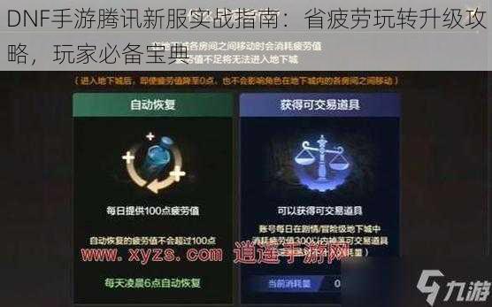 DNF手游腾讯新服实战指南:省疲劳玩转升级攻略,玩家必备宝典