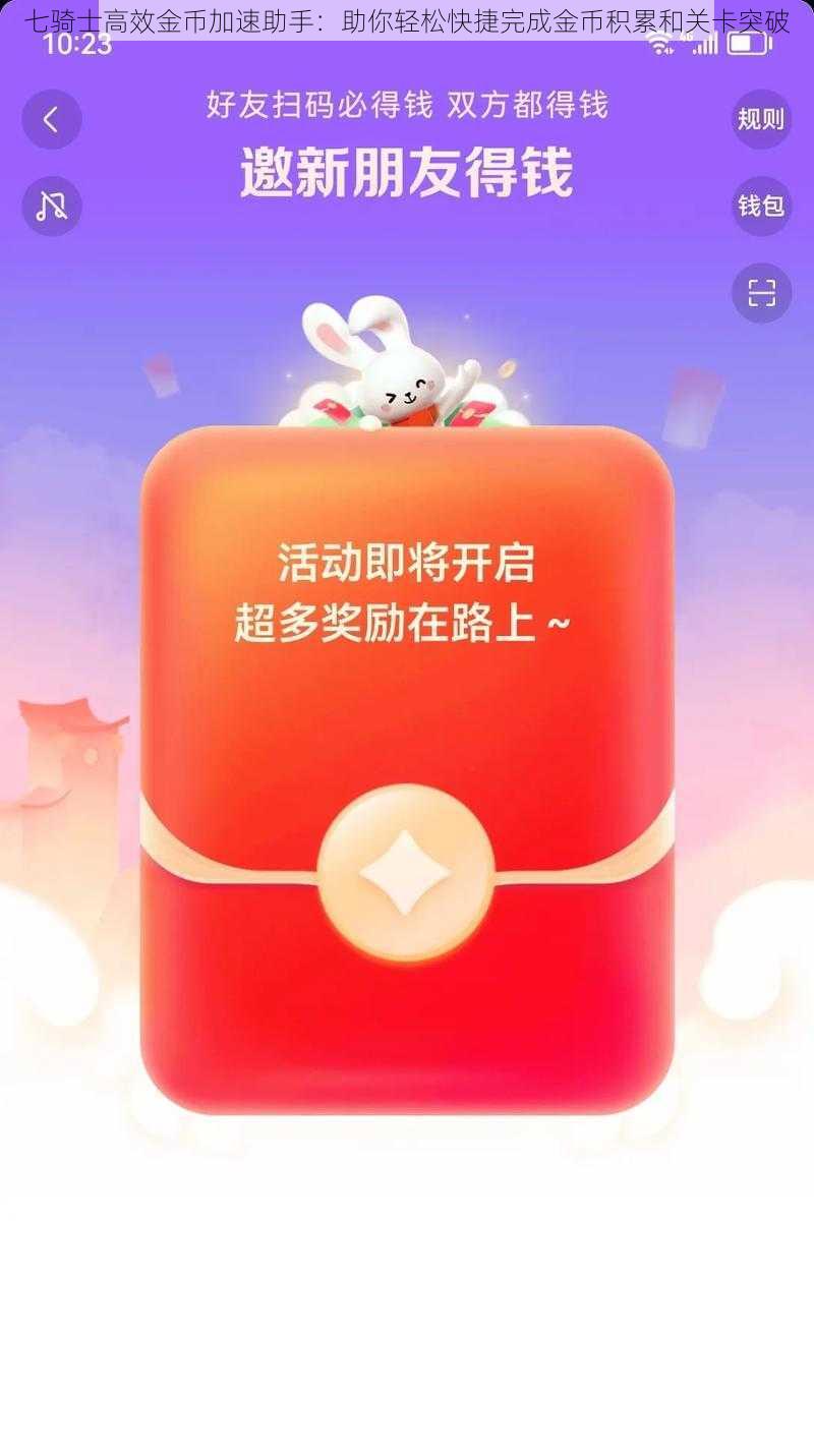 七骑士高效金币加速助手:助你轻松快捷完成金币积累和关卡突破