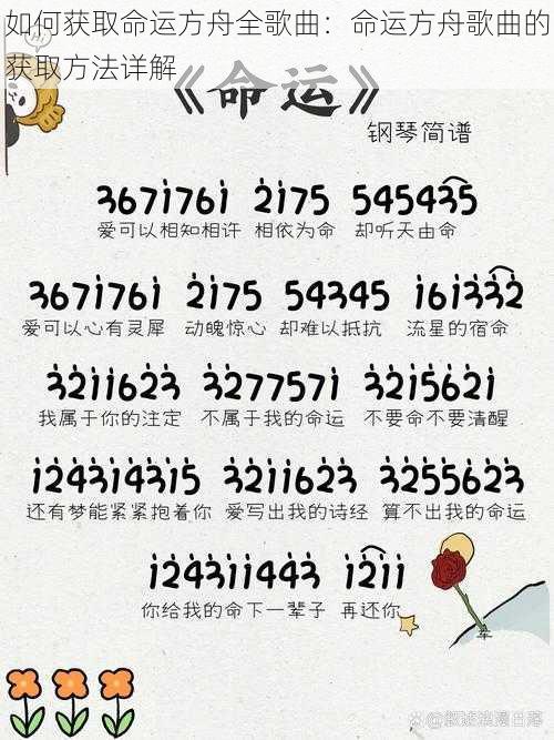 如何获取命运方舟全歌曲:命运方舟歌曲的获取方法详解