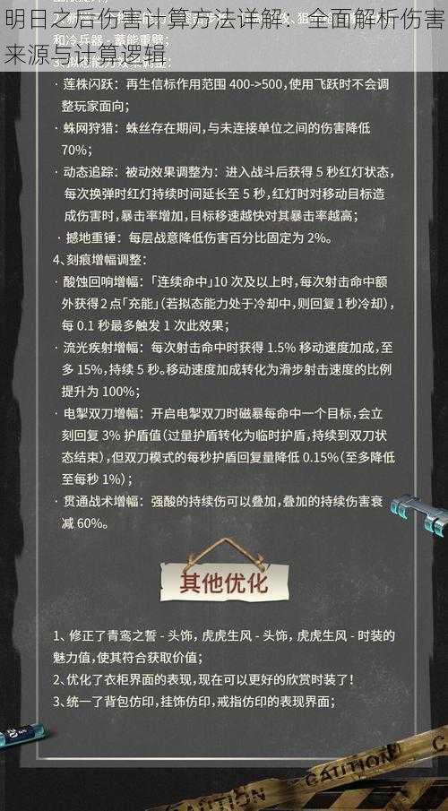 明日之后伤害计算方法详解:全面解析伤害来源与计算逻辑