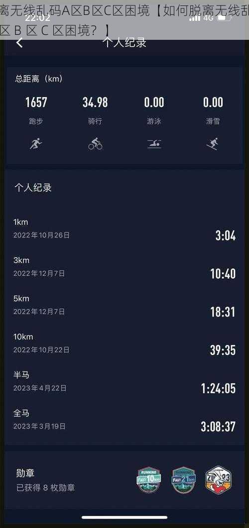 脱离无线乱码A区B区C区困境【如何脱离无线乱码 A 区 B 区 C 区困境?】