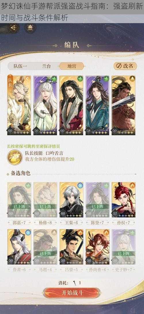 梦幻诛仙手游帮派强盗战斗指南:强盗刷新时间与战斗条件解析