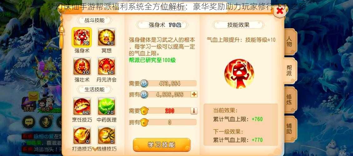 梦幻诛仙手游帮派福利系统全方位解析:豪华奖励助力玩家修行飞升之路