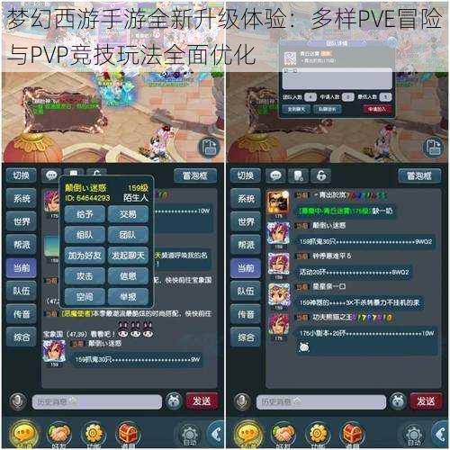 梦幻西游手游全新升级体验:多样PVE冒险与PVP竞技玩法全面优化