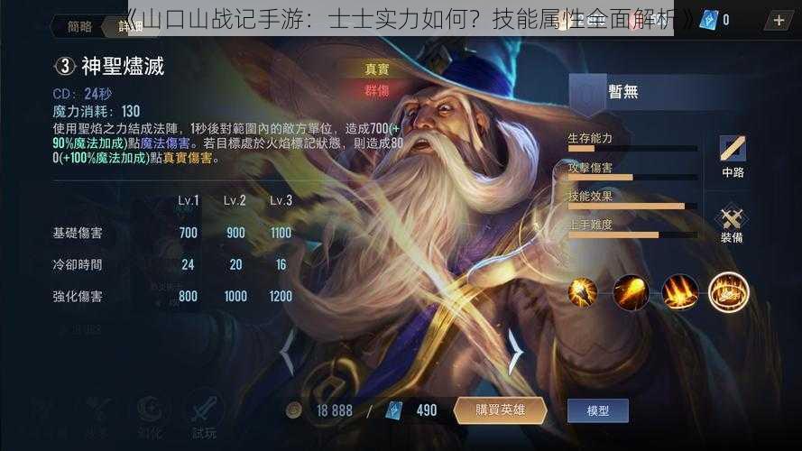 《山口山战记手游:士士实力如何?技能属性全面解析》
