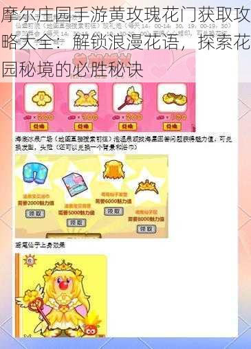 摩尔庄园手游黄玫瑰花门获取攻略大全:解锁浪漫花语,探索花园秘境的必胜秘诀