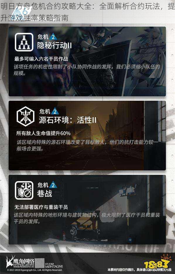 明日方舟危机合约攻略大全:全面解析合约玩法,提升游戏胜率策略指南