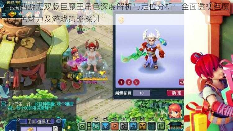 梦幻西游无双版巨魔王角色深度解析与定位分析:全面透视巨魔王角色魅力及游戏策略探讨