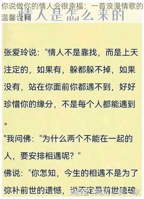 你说做你的情人会很幸福:一首浪漫情歌的温馨诠释