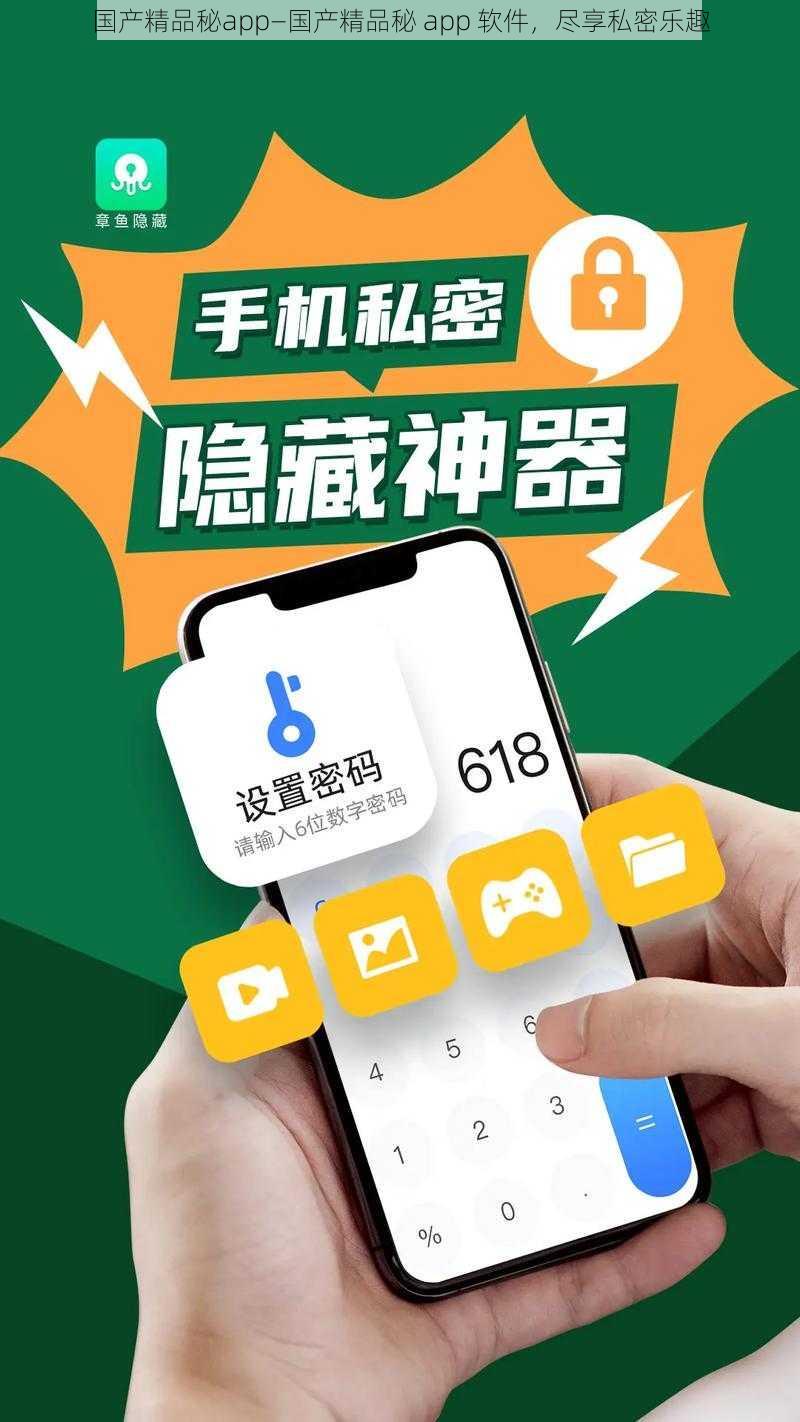 国产精品秘app—国产精品秘 app 软件,尽享私密乐趣