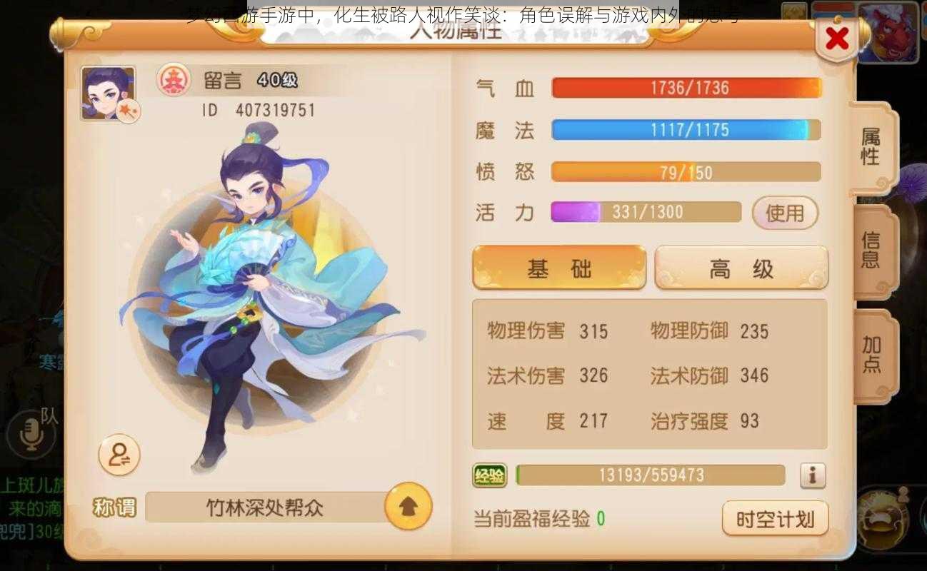 梦幻西游手游中,化生被路人视作笑谈:角色误解与游戏内外的思考
