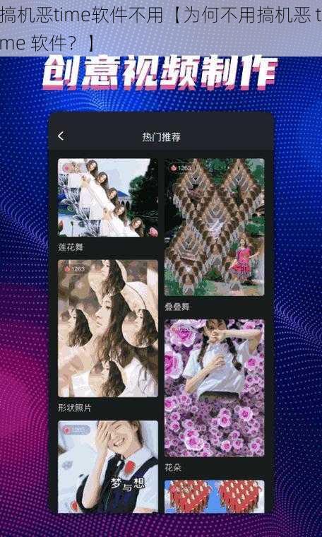 搞机恶time软件不用【为何不用搞机恶 time 软件?】