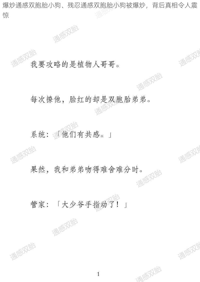 爆炒通感双胞胎小狗、残忍通感双胞胎小狗被爆炒,背后真相令人震惊