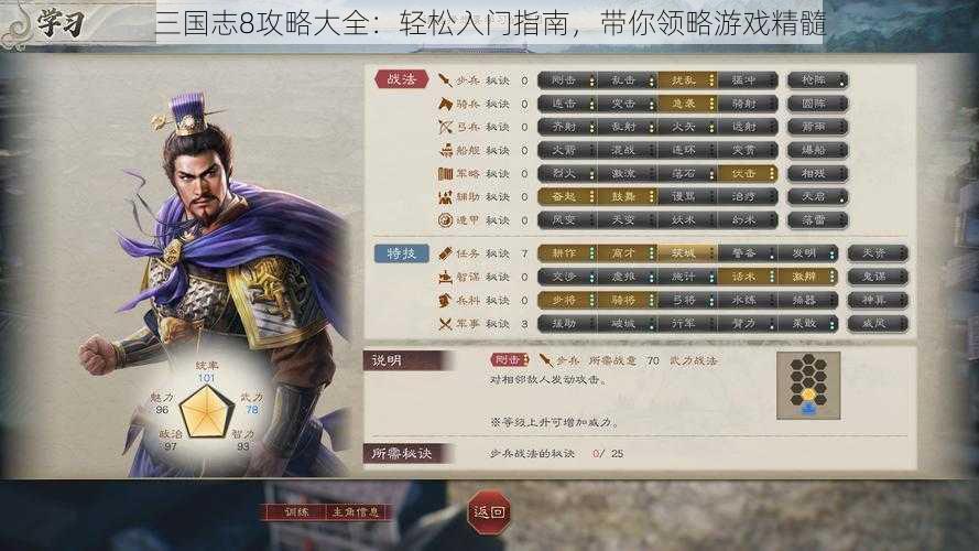 三国志8攻略大全:轻松入门指南,带你领略游戏精髓