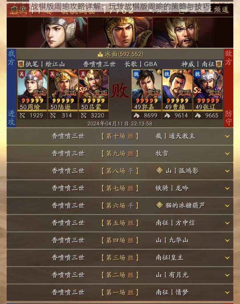 三国志战棋版周瑜攻略详解:玩转战棋版周瑜的策略与技巧全解析