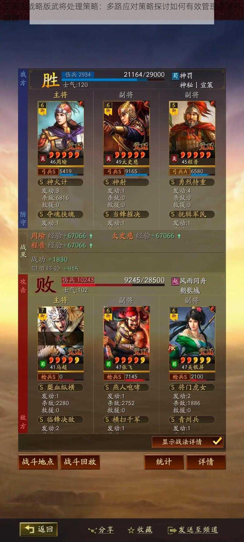 三国志战略版武将处理策略:多路应对策略探讨如何有效管理多武将资源