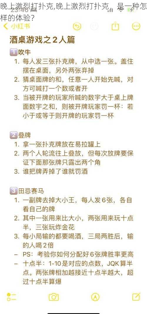 晚上激烈打扑克,晚上激烈打扑克,是一种怎样的体验?