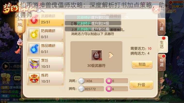 梦幻诛仙手游神兽傀儡师攻略:深度解析打书加点策略,助你成为巅峰驭兽师