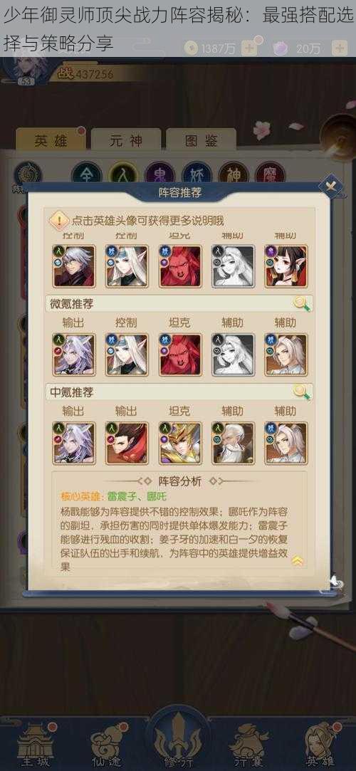 少年御灵师顶尖战力阵容揭秘:最强搭配选择与策略分享