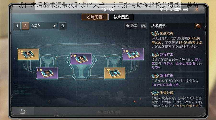 明日之后战术腰带获取攻略大全:实用指南助你轻松获得战斗装备