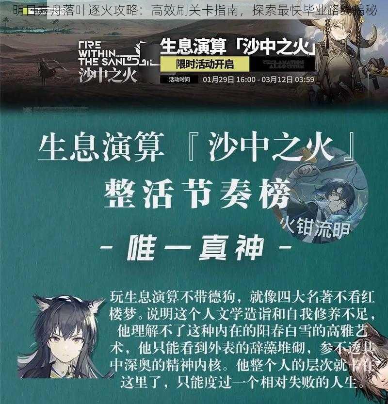 明日方舟落叶逐火攻略:高效刷关卡指南,探索最快毕业路线揭秘