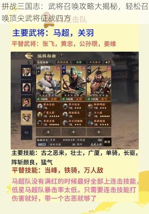 拼战三国志:武将召唤攻略大揭秘,轻松召唤顶尖武将征战四方